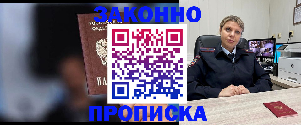 прописка для военкомата в Барабинске