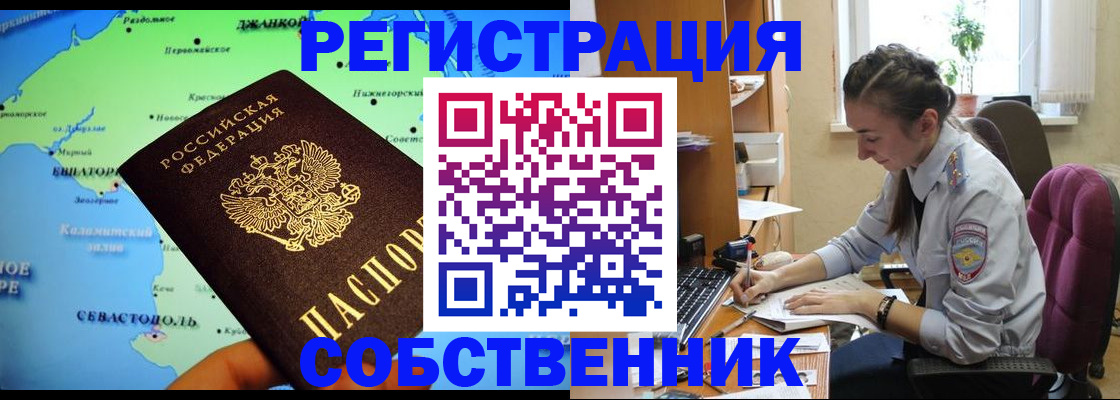 регистрация в Барабинске